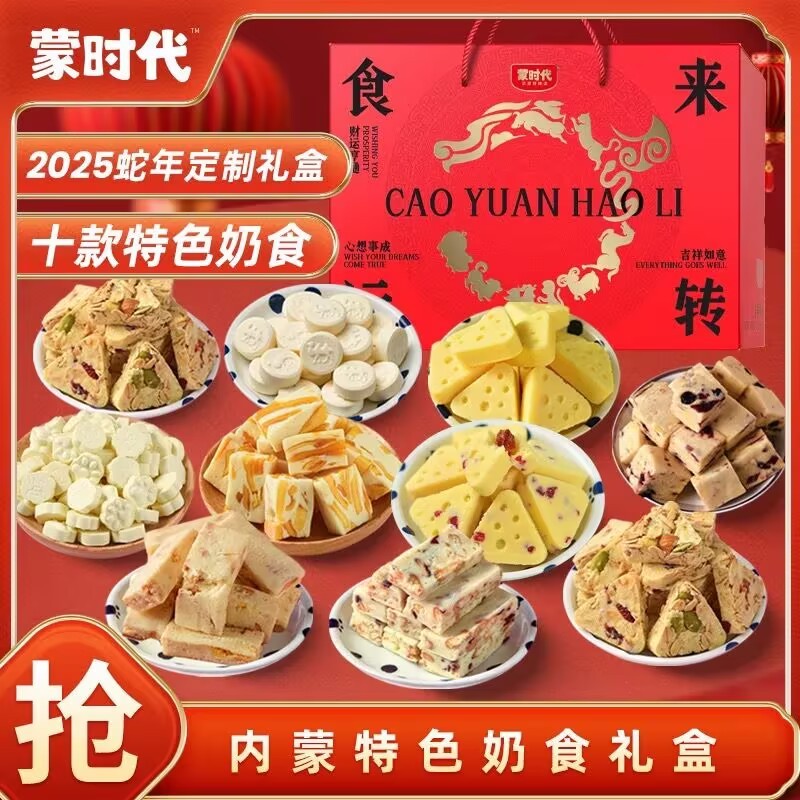 Mongolian times Inner Mongolia specialty gift milk shell crisp milk slice spree 1100g