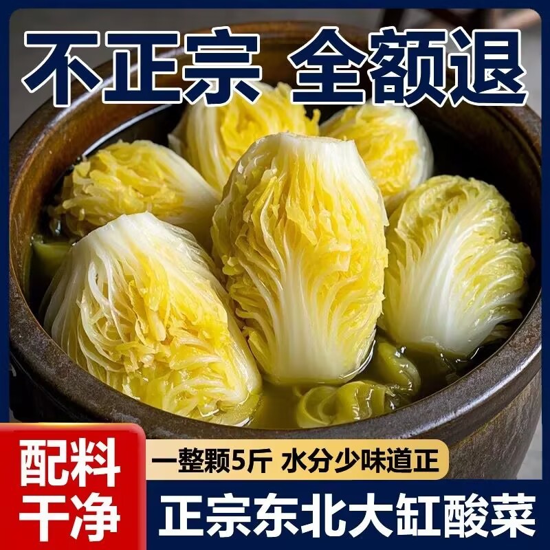 Northeast Chinese sauerkraut authentic Northeast official flagship store Northeast specialty Laotan whole sour cabbage farm vat homemade